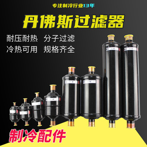 ตัวกรองดูดความชื้น Danfoss Eliminator Filter Drier รุ่น DML032 ความจุ 0.051 ลิตร สำหรับระบบทำความเย็น HVAC - Product Image 5