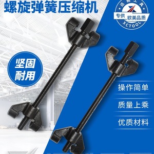 Compresor de resortes de amortiguador Xc Tool, extractor manual de resortes helicoidales para reparación de automóviles, acero al carbono 9013 - Product Image 5