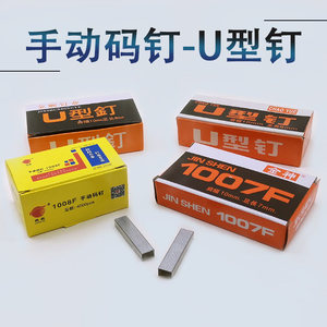 Clavos Industriales de Acero Tipo U de 10 mm con Punta Afilada para Muebles - Product Image 3