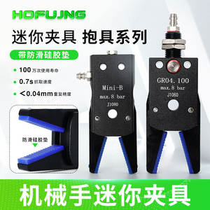 Manchon en silicone pour pince de bras robotique Mini-A/B/C/J1060/J1080/CH1410A/B pour les industries de la construction et de la restauration, neuf et d'occasion - Product Image 6