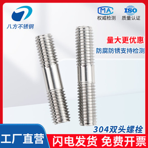 304 Stainless Steel Double-Ended Stud <b>Bolts</b> M14 <b>M16</b> M18 M20 M22 M24 Metric Threaded Both Ends Construction Use - Product Image 3