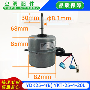 Moteur de ventilateur Welling Motor YDK25-4B YKT-25-4-20L 220-240V 50Hz pour climatiseur split - Product Image 2
