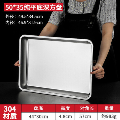 [สแตนเลส 304] กระทะสี่เหลี่ยมก้นแบน 50*35*5 มม