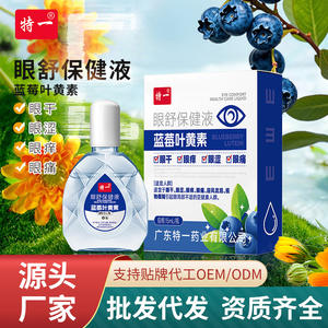 Solution spéciale pour le confort des yeux, à la myrtille et à la lutéine, hydratant pour les yeux secs, 15 ml - Product Image 2