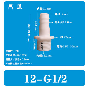 ข้อต่อท่อพลาสติก 8-G1/2 พร้อมเกลียว G1/2 สำหรับเชื่อมต่อท่อน้ำในตู้ปลา - Product Image 3