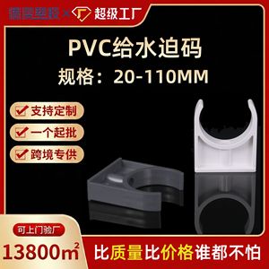 Abrazaderas para tubos de PVC de 20-110 mm, métricas, engrosadas, resistentes a la corrosión, en forma de U, para accesorios de tuberías de suministro de agua - Product Image 4