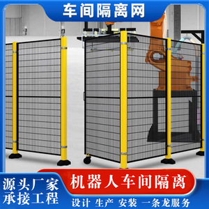 Akemi Workshop Isolation <b>Netting</b> 60x60 Mesh Cold-Rolled Steel Powder Coated Yellow Black Safety <b>Fence</b> Guard Shield - Product Image 3