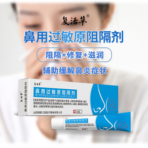 Bloqueur d'allergènes nasaux à base d'herbe de résurrection 10g, hydratant et réparateur pour le soulagement de la rhinite allergique - Product Image 1