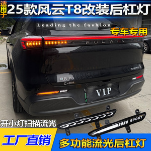 ไฟท้าย LED Fengyun T8 Tiggo 8 Plus พร้อมไฟเลี้ยวแบบเรียงลำดับ ไฟเบรก ชุดเปลี่ยนไฟท้ายกันชนหลัง - Product Image 2