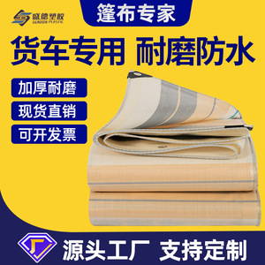 Golden Phoenix Tarpaulin 22002 <b>Waterproof</b> <b>Sunscreen</b> Outdoor Rain Shelter Fabric Stripe Linyi Shengde - Product Image 4