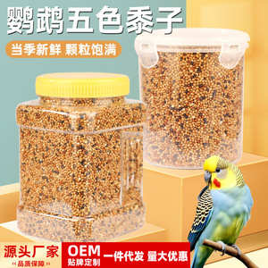 Alimentation pour oiseaux Crown Asia Parrot Bird Food Millet rouge Millet cinq couleurs Alimentation nutritive pour perruches Nourriture générale pour animaux de compagnie - Product Image 2
