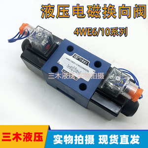 Vanne directionnelle hydraulique à solénoïde 4We10 4We10G61B Cw220N9Z5L 24V 315 bars 60L/min en fonte - Product Image 5