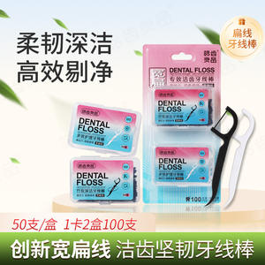 Hilo Dental Plano Ultrafino Haochi Liangpin, 50 Piezas por Caja, 2 Paquetes, con Gancho y Punta - Product Image 6