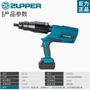 เครื่องเจาะรูไฟฟ้า Zupper รุ่น EZ-12 แบบชาร์จไฟได้ ใช้แบตเตอรี่ สำหรับเจาะโลหะเหล็ก - Product Image 2