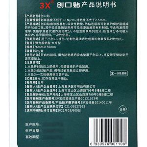 Shanghai Fuwo 3X Band-Aids, Disposable Band-Aids, 5 pieces/<b>box</b>, 76mm*50mm <b>large</b> size for home use. - Product Image 3