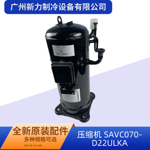 คอมเพรสเซอร์แท้รุ่น SAVC070D22ULKA 24 โวลต์ R410A สำหรับเครื่องปรับอากาศแบบรวมศูนย์ ใช้สำหรับเปลี่ยนซ่อม - Product Image 4
