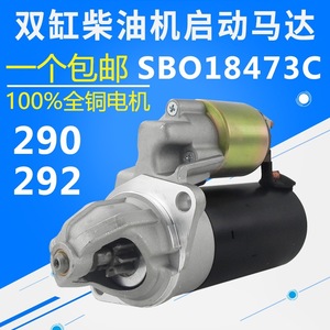 Motor de Arranque Sbo18473c para Generador de Motor Diésel, Piezas para Modelos 290 y 292 - Product Image 5