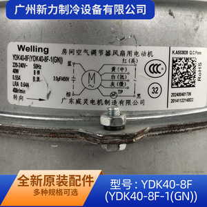 Moteur de ventilateur Welling YDK40-8F 40W 220-240V pour pièce de rechange d'unité intérieure de climatiseur - Product Image 5