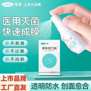 Apósito Líquido Cofu, Spray de Apósito Líquido, Apósito Médico Invisible e Indoloro, Apósito Impermeable - Product Image 3