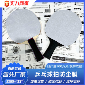 แผ่นกาว GEWO สำหรับติดยางไม้ปิงปอง กาวสองหน้า ทนทาน - Product Image 3