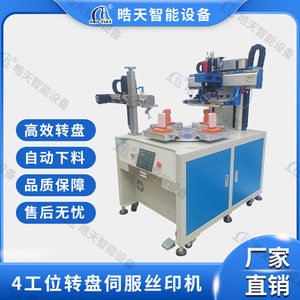 Hao Tian S-1525PE4 Fully Automatic Screen Printer 4 Station Multicolor Flat Surface <b>Printing</b> <b>Machine</b> - Product Image 5