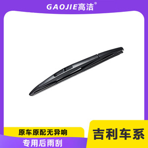 Escobillas limpiaparabrisas Geely Boyue, Emgrand GS, Vision X6/X3/S1, Panda EC7RV, Binyue GX7, escobillas limpiaparabrisas traseras Lynk & Co. - Product Image 5