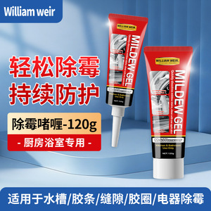 เจลขจัดคราบยางขอบเครื่องซักผ้าในครัวเรือนออกจากแม่พิมพ์อ่างล้างหน้า - Product Image 2