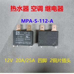 Relé Meishuo Mpys 112 A 12V 25A para Aire Acondicionado y Calentador de Agua - Product Image 3