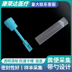 Recipiente para muestras Kang Rongda Stool Collection de 7 ml, esterilizado, envasado individualmente para pruebas de laboratorio - Product Image 3