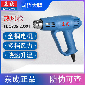 Pistola de Calor Dongcheng DQB05-2000 de 2000W con Temperatura Ajustable, Grado Profesional para Rejuntado de Azulejos y Aplicación de Películas - Product Image 5