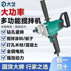 Mezclador Dayi multifuncional eléctrico de 220V de grado profesional para mezclar pintura, masilla y cemento - Product Image 3