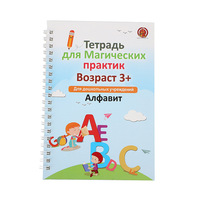 Cahier russe Montessori Livre magique 3D Réutilisable Calligraphie Cahier pour enfants pour la calligraphie Écriture Cadeaux