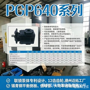 Bomba de Aceite para Engranajes de Alta Presión Maituo Pgp640, Suministro Hidráulico para Maquinaria de Construcción, Montacargas y Cargadoras - Product Image 5