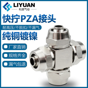 LiYuan Pneumatic <b>Quick</b> Connect Four Way Fitting 6mm 8mm 10mm 12mm Cross Shape Copper Fittings - Product Image 4