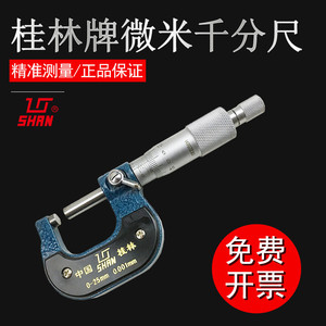 Guilin Shanzi Outside <b>Micrometer</b> 0-25mm 0.001mm Precision Measurement Tool - Product Image 4