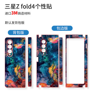 Samsung Galaxy Z Fold4 Back Film Edge Protection Sticker SM-F9360 <b>Folding</b> <b>Screen</b> Custom Design - Product Image 1