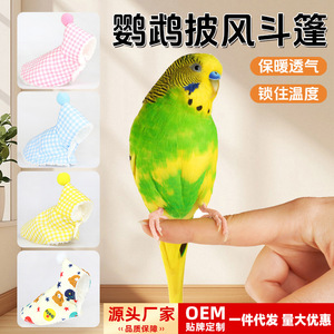 Capa de Felpa para Loros, Resistente al Viento, Rectangular, Suministros de Entrenamiento para Loros y Otras Aves - Product Image 3