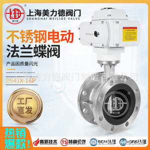 Válvula de mariposa eléctrica Meilide de acero inoxidable con brida y sello suave D941X-16P para agua a temperatura normal - Product Image 2