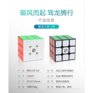 Yongjun Yulong 3x3 Cube Rubik magnétique professionnel lisse pour la compétition, jouet éducatif - Product Image 5