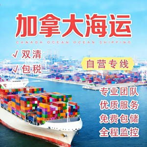 Qihan Logistics Canada Expédition maritime Fret maritime Marchandises surdimensionnées Taxes incluses Service complet - Product Image 1