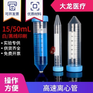 หลอดเหวี่ยงแบบ Da Long ขนาด 50 มล. ฝาเกลียวแบบมีขีดบอกปริมาตร สำหรับใช้งานในห้องปฏิบัติการความเร็วสูง - Product Image 2