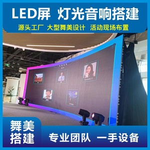 Alquiler de iluminación, sonido y pantallas LED para la configuración de escenarios en eventos y exposiciones Lixin, para lugares interiores y exteriores. - Product Image 4