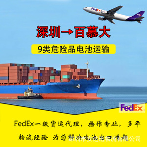 Anda Xun Logistics, Envío de Baterías de Litio a Bermudas, FedEx Express, Transporte Aéreo y Marítimo, DDP, DDU, Puerta a Puerta - Product Image 2