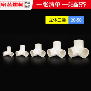 Connecteur en T 3D en PVC 20-50 mm, épaisseur de paroi 2,0 mm, pour tuyaux d'alimentation en eau d'aquarium - Product Image 3