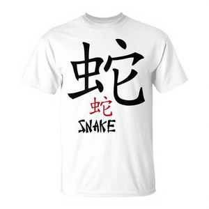 T-shirt blanc unisexe avec calligraphie Kanji du zodiaque chinois du serpent, taille adulte - Product Image 3