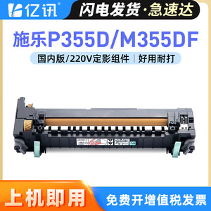 ชุดฟิวเซอร์ Fuji Xerox P355d สำหรับใช้งานในประเทศ 220V รองรับการพิมพ์ได้ 100,000 หน้า - Product Image 5