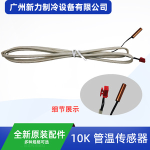 เซ็นเซอร์วัดอุณหภูมิท่อเดิม 10K L1400 อะไหล่เครื่องปรับอากาศแบบแยกส่วน Red Hook - Product Image 2