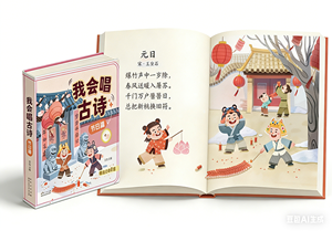 Livre sonore interactif de poésie chinoise classique : appuyez pour redécouvrir des mélodies anciennes – Pages en carton rigide - Product Image 2