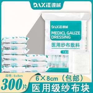 ผ้าก๊อซทางการแพทย์ แด็กซี่ ปลอดเชื้อ สีขาว สำหรับปิดแผลภายนอก - Product Image 4