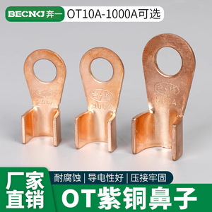 Terminal de Cobre Industrial Benyi OT 200A 300A, Engrosado, Estándar Nacional, Accesorios para Cables de Terminal Abierto - Product Image 5